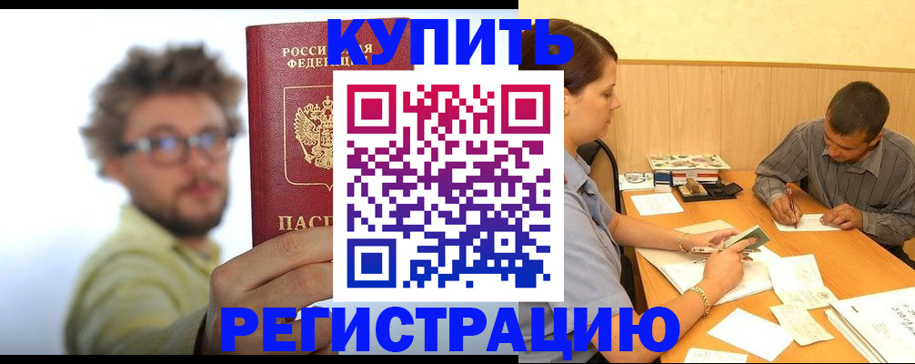 прописка ребенка в Ишимбае