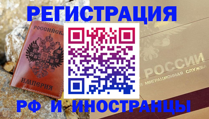 временная регистрация 2025 в Ишимбае