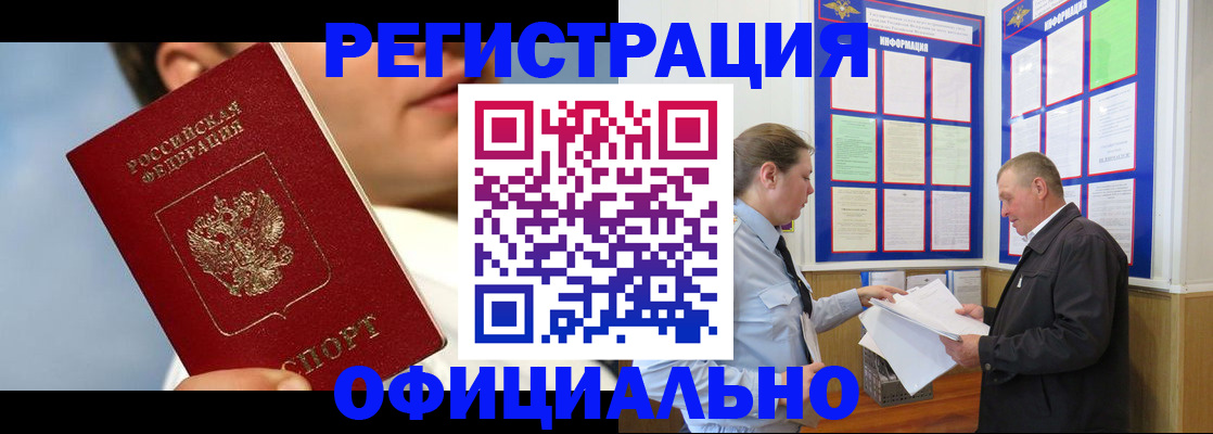 прописка в Ишимбае