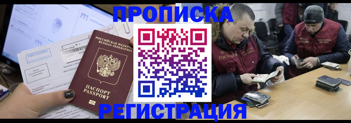 временная регистрация для всех в Ишимбае